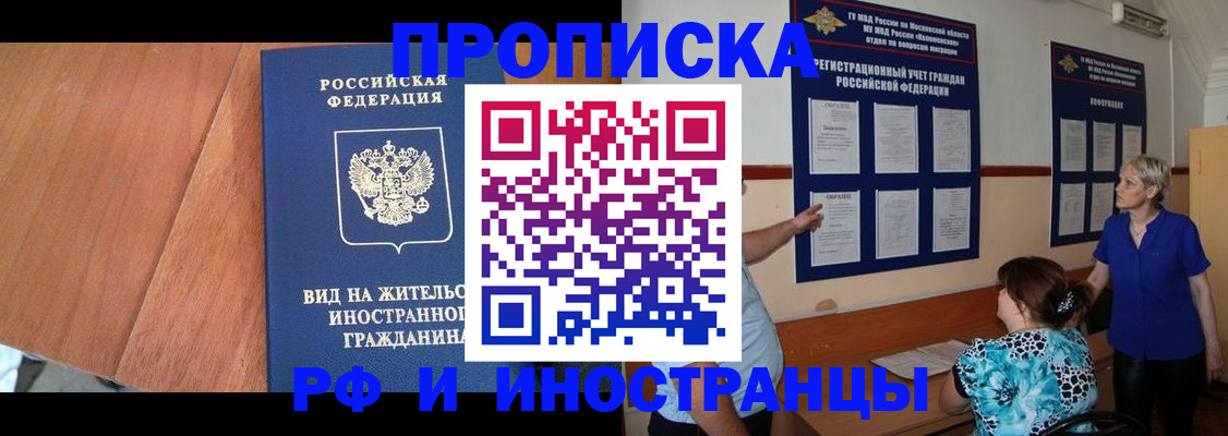 временная регистрация для всех в Саках