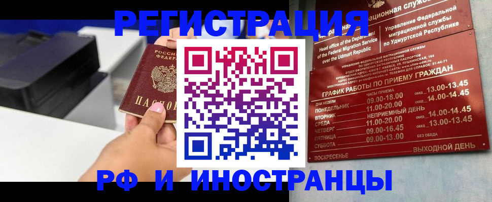 прописка штамп в Саках