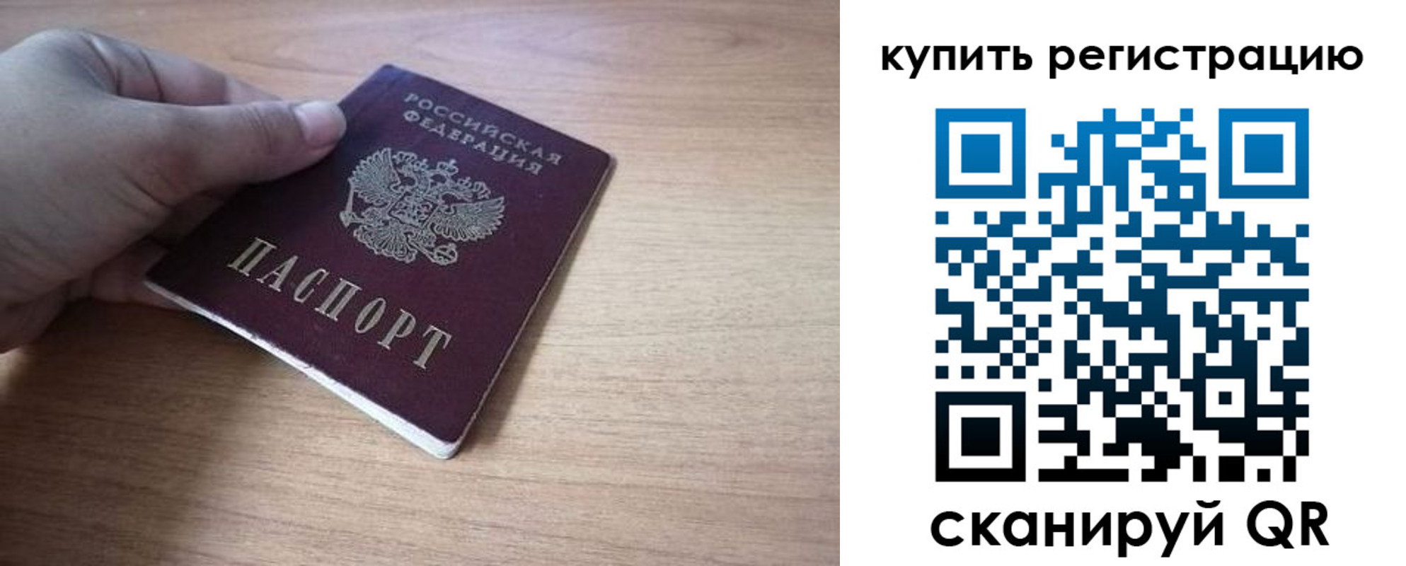 прописка штамп в Саках