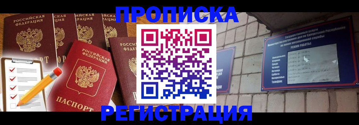 временная регистрация адрес в Саках