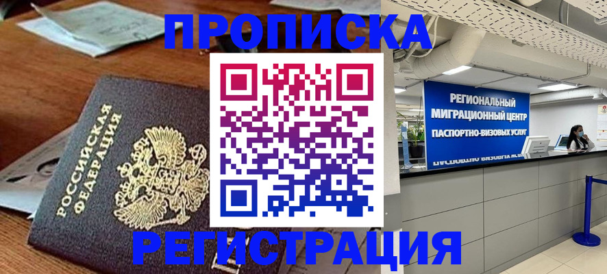 временная прописка в Саках