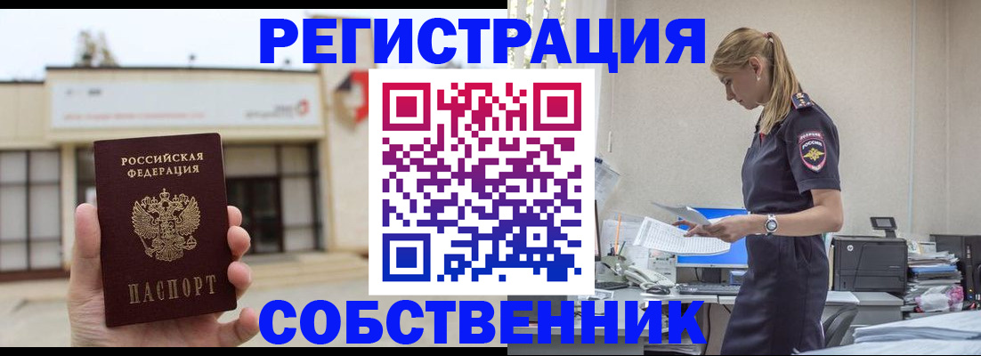 временная регистрация для школы в Саках