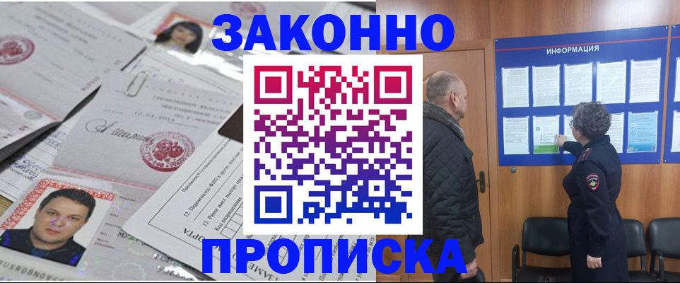 купить прописку в Саках