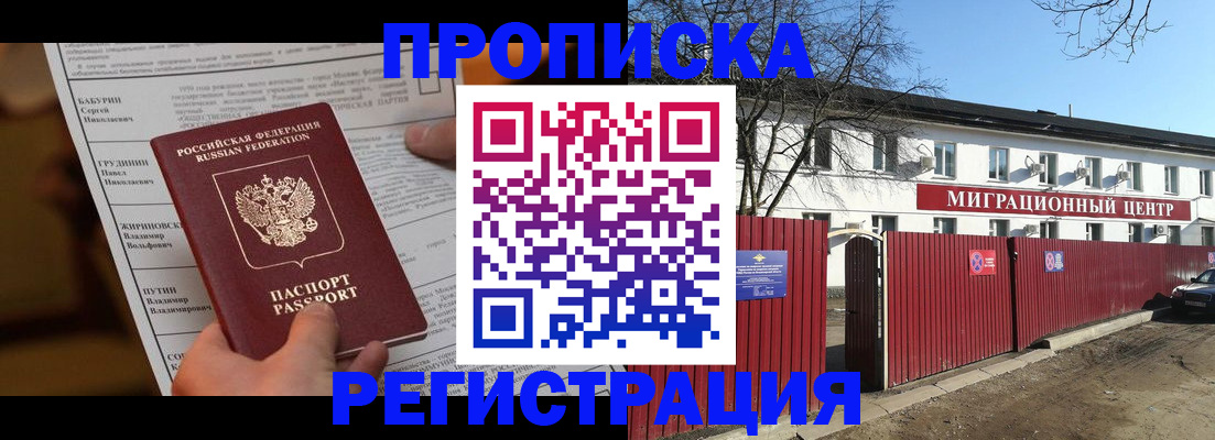 временная регистрация собственник в Саках